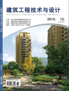 建筑工程技术与设计期刊